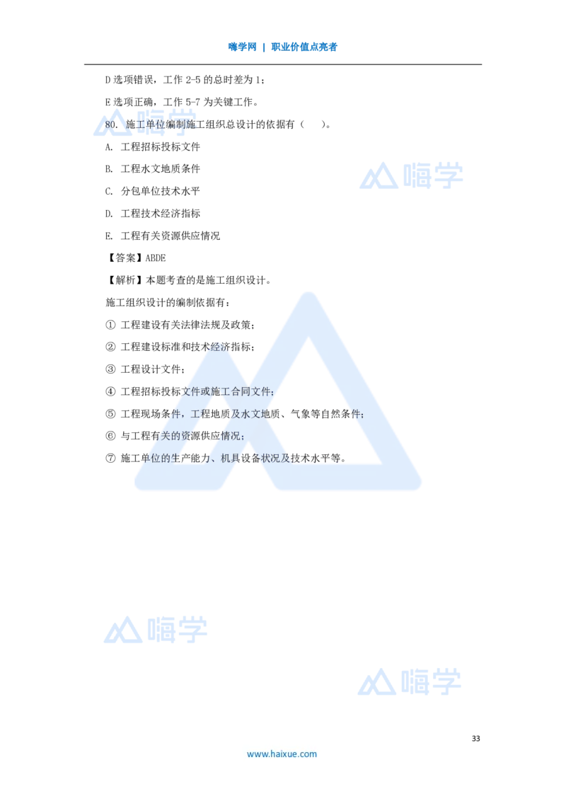 2025年真题B卷_2026二建全科_2026二级建造师（持续更新）看这里_2026二建管理SVIP_03-习题精析✿实战特训✿模考通关_05-2026年二建管理-嗨学网校-真题解析班-名师