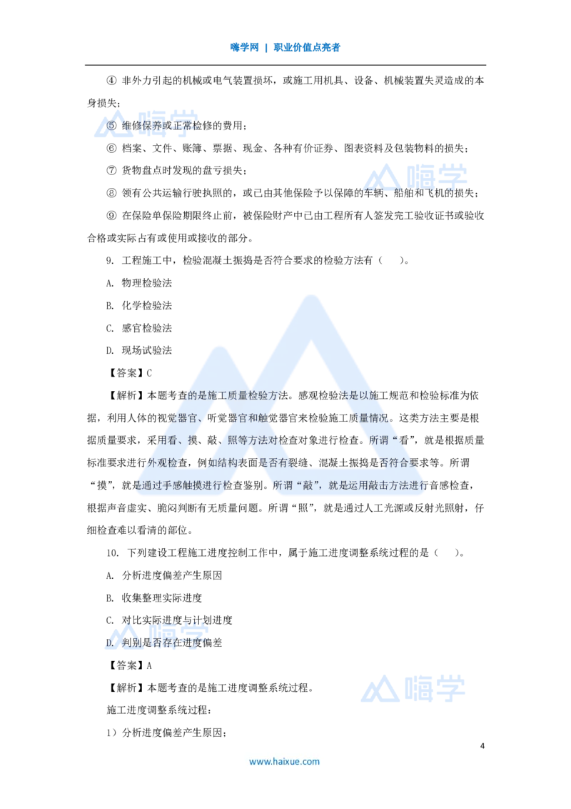 2025年真题B卷_2026二建全科_2026二级建造师（持续更新）看这里_2026二建管理SVIP_03-习题精析✿实战特训✿模考通关_05-2026年二建管理-嗨学网校-真题解析班-名师