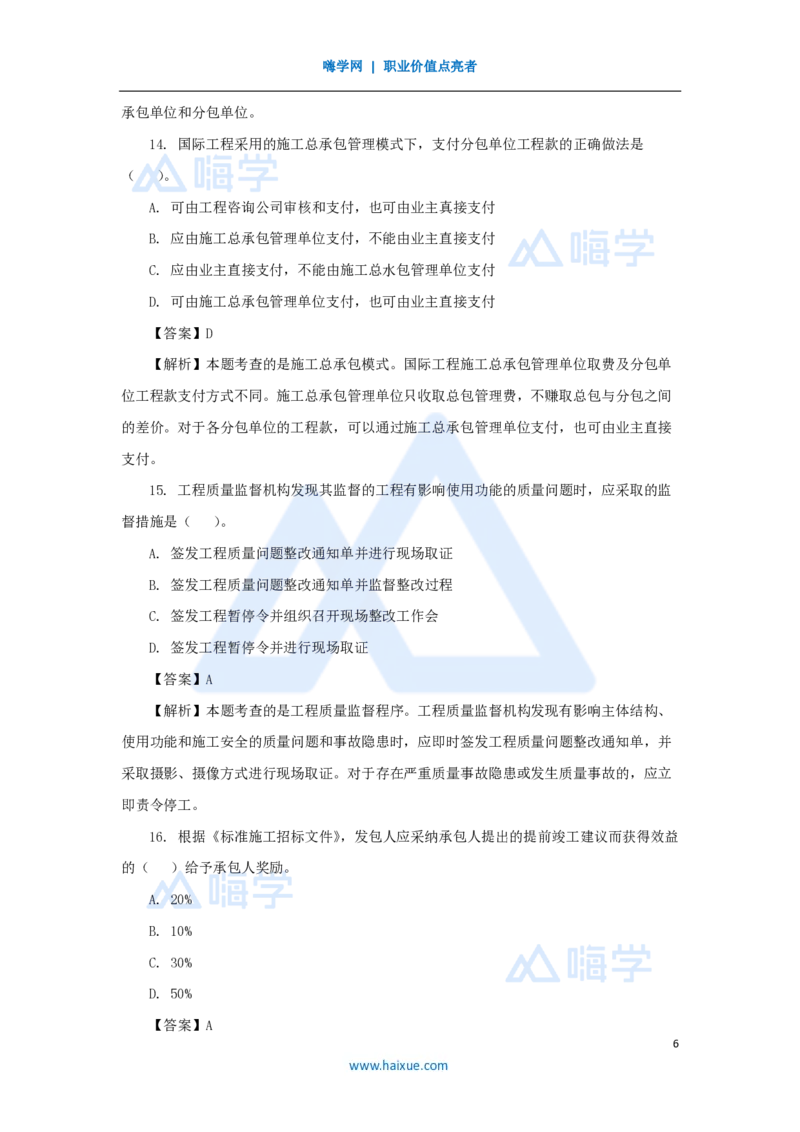 2025年真题B卷_2026二建全科_2026二级建造师（持续更新）看这里_2026二建管理SVIP_03-习题精析✿实战特训✿模考通关_05-2026年二建管理-嗨学网校-真题解析班-名师