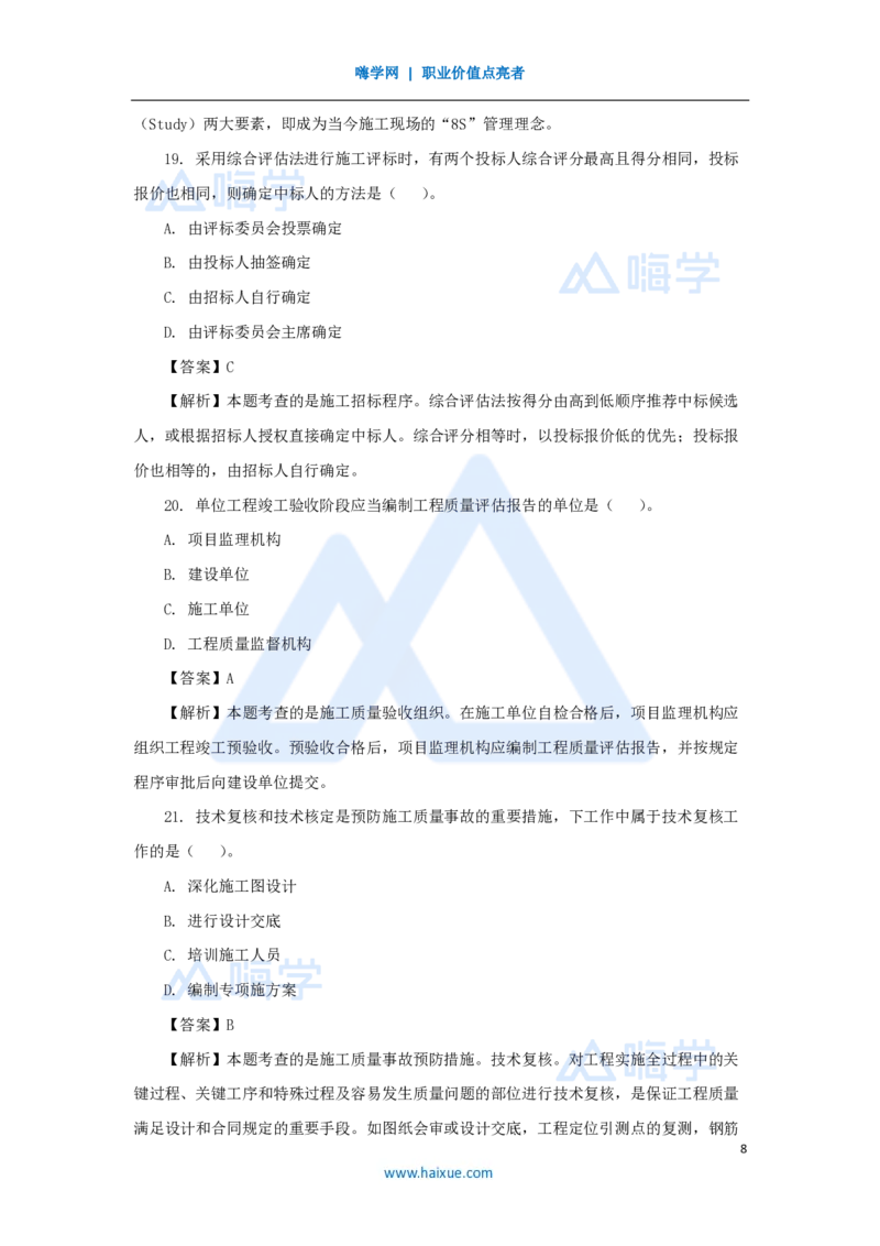 2025年真题B卷_2026二建全科_2026二级建造师（持续更新）看这里_2026二建管理SVIP_03-习题精析✿实战特训✿模考通关_05-2026年二建管理-嗨学网校-真题解析班-名师