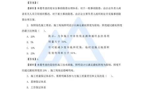 2025年真题B卷_2026二建全科_2026二级建造师（持续更新）看这里_2026二建管理SVIP_03-习题精析✿实战特训✿模考通关_05-2026年二建管理-嗨学网校-真题解析班-名师