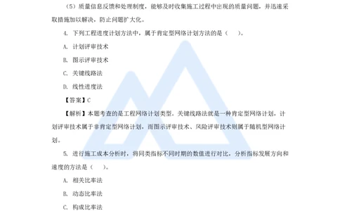 2025年真题B卷_2026二建全科_2026二级建造师（持续更新）看这里_2026二建管理SVIP_03-习题精析✿实战特训✿模考通关_05-2026年二建管理-嗨学网校-真题解析班-名师
