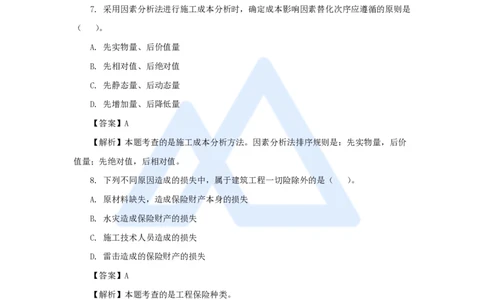 2025年真题B卷_2026二建全科_2026二级建造师（持续更新）看这里_2026二建管理SVIP_03-习题精析✿实战特训✿模考通关_05-2026年二建管理-嗨学网校-真题解析班-名师