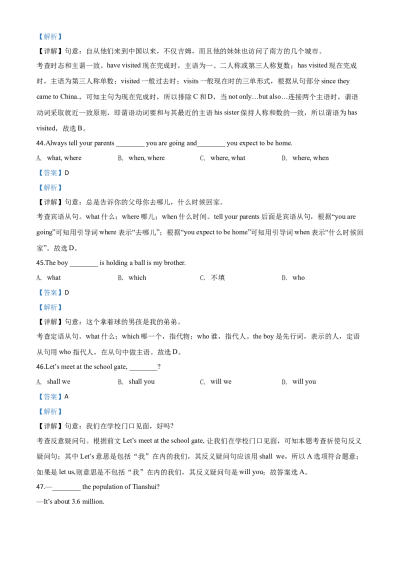 精品解析：甘肃省天水市2020年中考英语试题（解析版）_中考真题_3.英语中考真题2015-2024年_2020全国多省多地中考英语真题145份_2020年中考真题精品解析英语（甘肃天水卷）精编word版