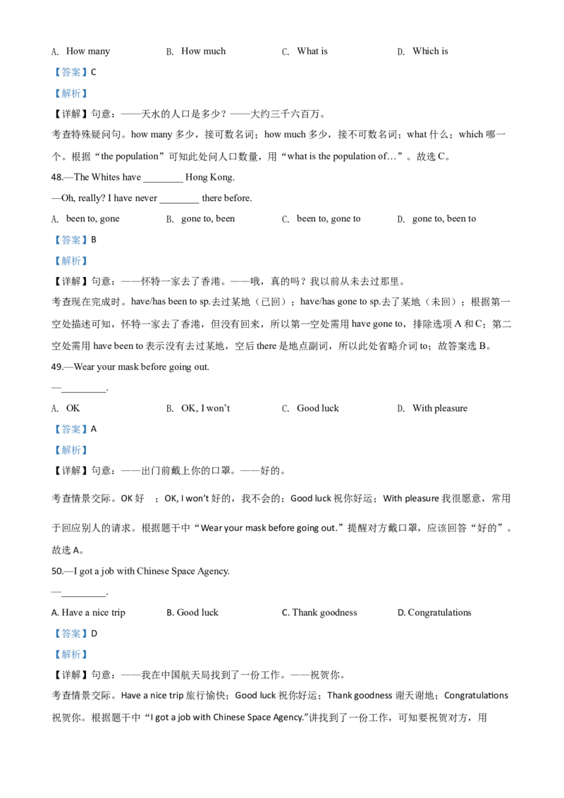 精品解析：甘肃省天水市2020年中考英语试题（解析版）_中考真题_3.英语中考真题2015-2024年_2020全国多省多地中考英语真题145份_2020年中考真题精品解析英语（甘肃天水卷）精编word版