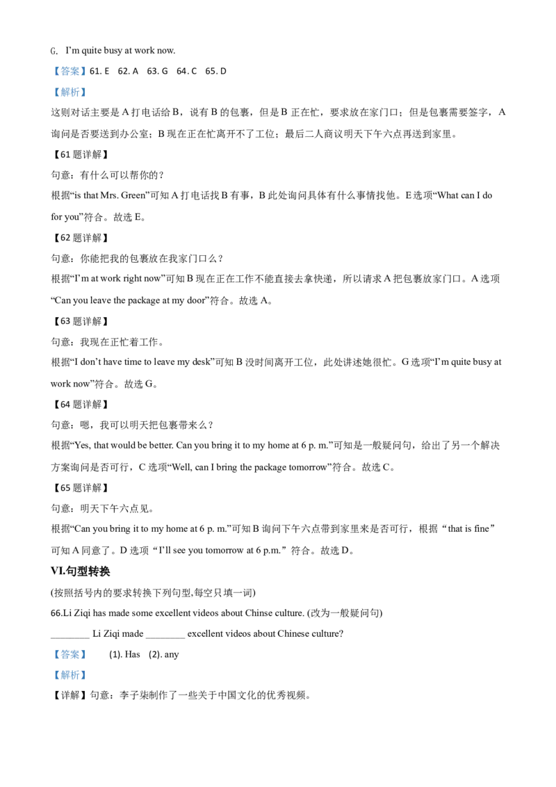 精品解析：甘肃省天水市2020年中考英语试题（解析版）_中考真题_3.英语中考真题2015-2024年_2020全国多省多地中考英语真题145份_2020年中考真题精品解析英语（甘肃天水卷）精编word版