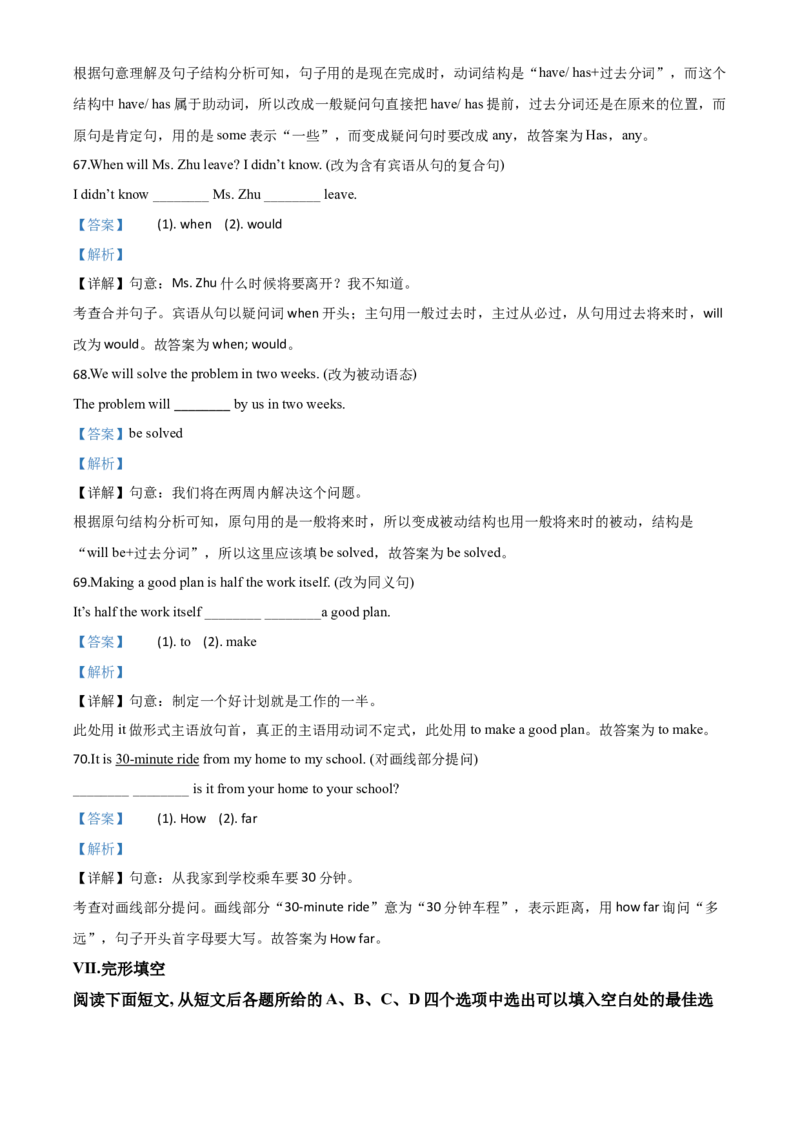 精品解析：甘肃省天水市2020年中考英语试题（解析版）_中考真题_3.英语中考真题2015-2024年_2020全国多省多地中考英语真题145份_2020年中考真题精品解析英语（甘肃天水卷）精编word版