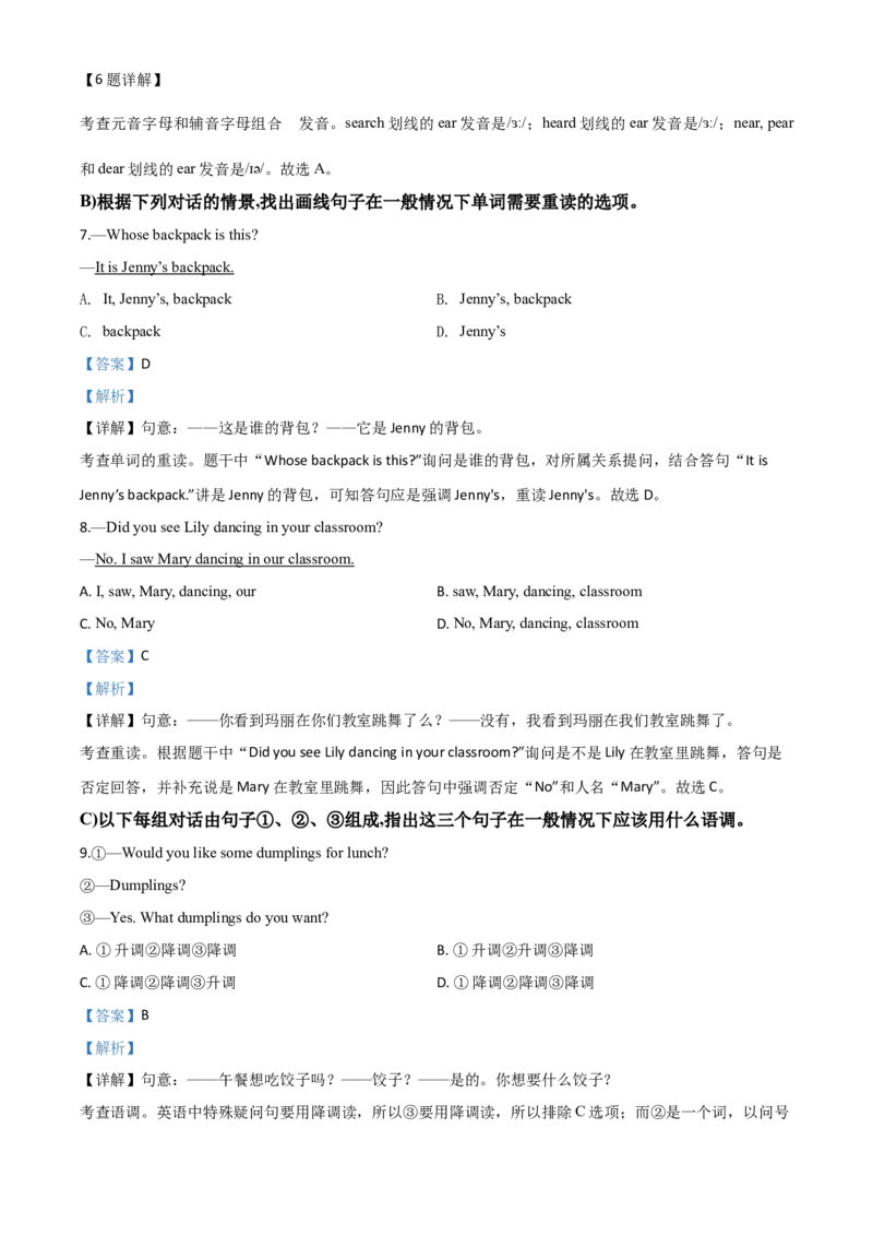 精品解析：甘肃省天水市2020年中考英语试题（解析版）_中考真题_3.英语中考真题2015-2024年_2020全国多省多地中考英语真题145份_2020年中考真题精品解析英语（甘肃天水卷）精编word版