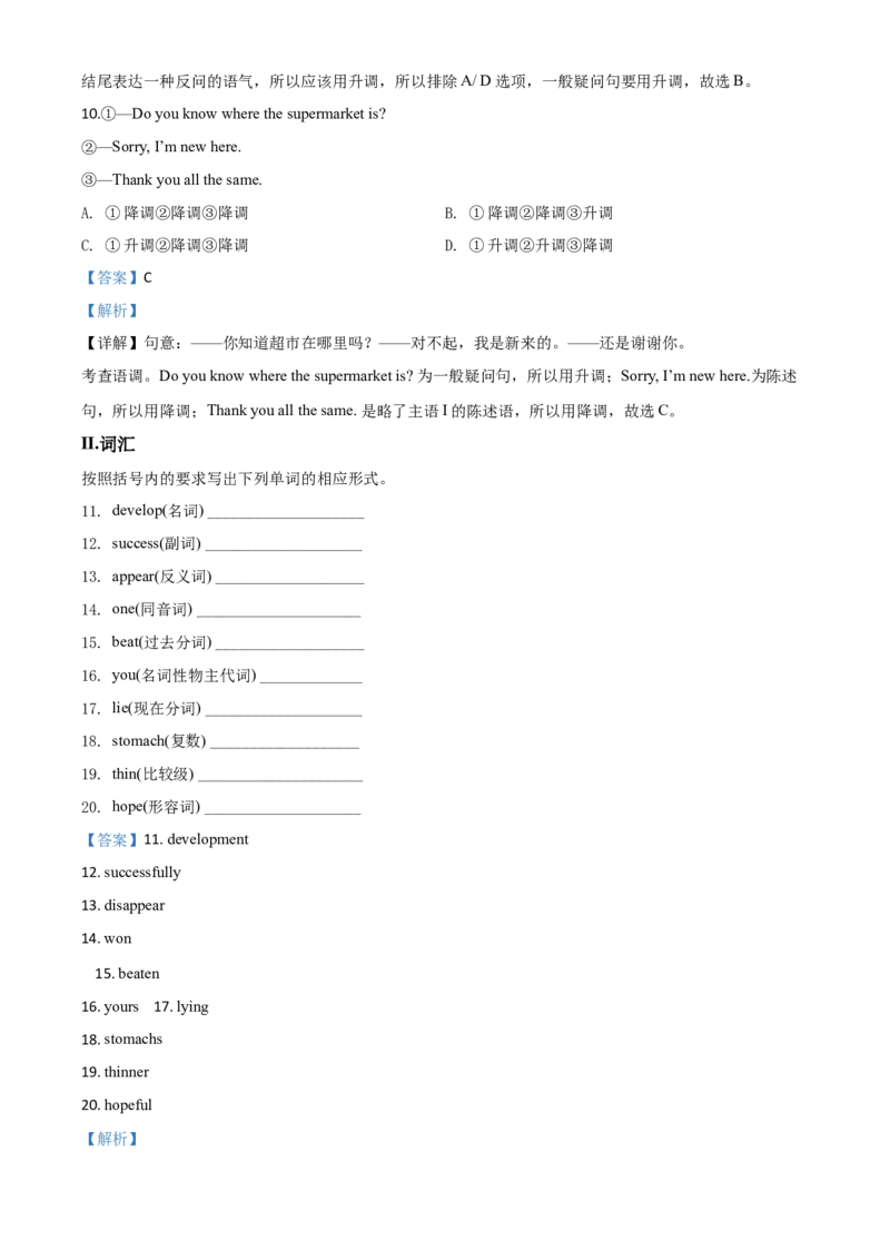精品解析：甘肃省天水市2020年中考英语试题（解析版）_中考真题_3.英语中考真题2015-2024年_2020全国多省多地中考英语真题145份_2020年中考真题精品解析英语（甘肃天水卷）精编word版