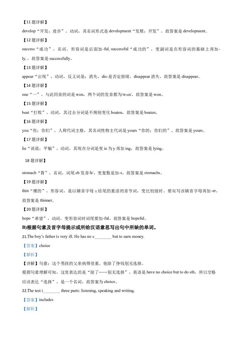 精品解析：甘肃省天水市2020年中考英语试题（解析版）_中考真题_3.英语中考真题2015-2024年_2020全国多省多地中考英语真题145份_2020年中考真题精品解析英语（甘肃天水卷）精编word版