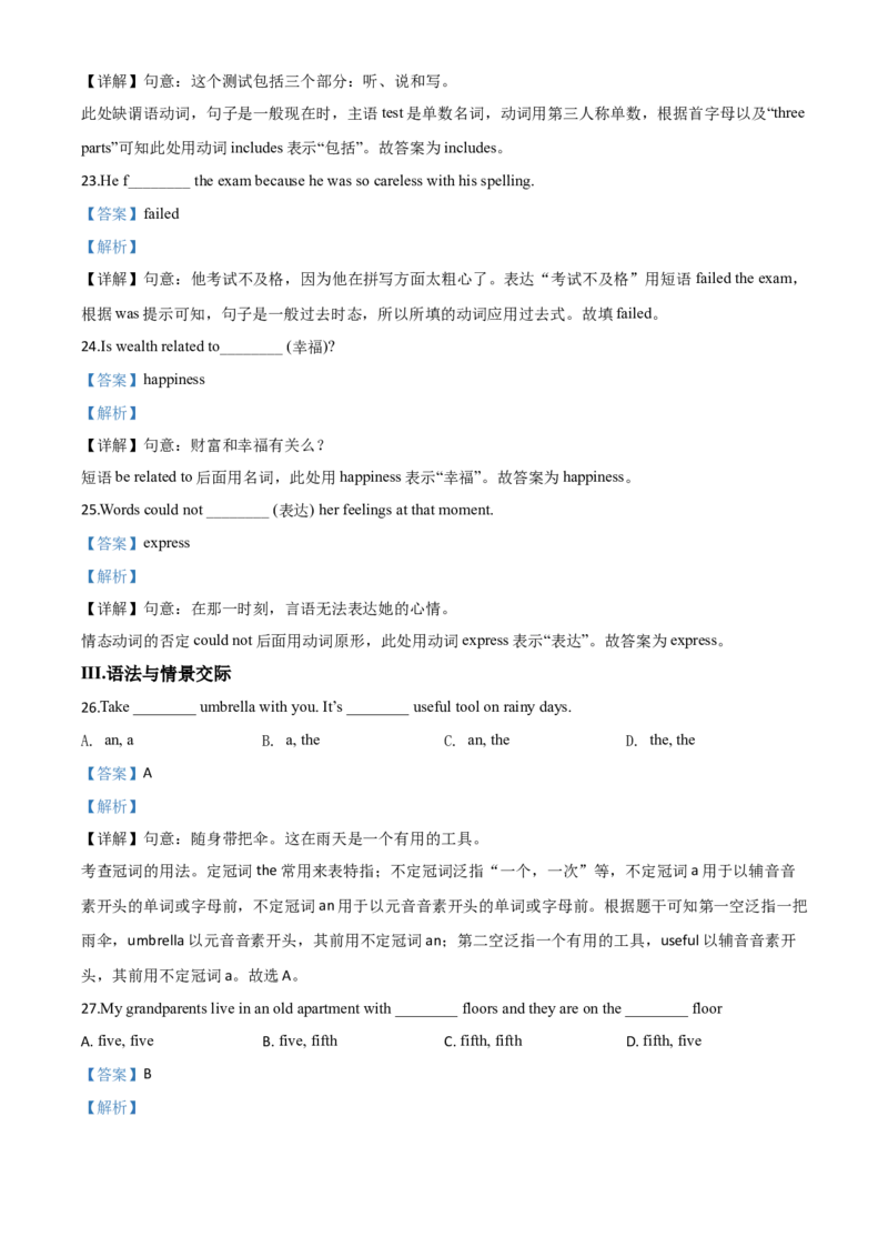 精品解析：甘肃省天水市2020年中考英语试题（解析版）_中考真题_3.英语中考真题2015-2024年_2020全国多省多地中考英语真题145份_2020年中考真题精品解析英语（甘肃天水卷）精编word版