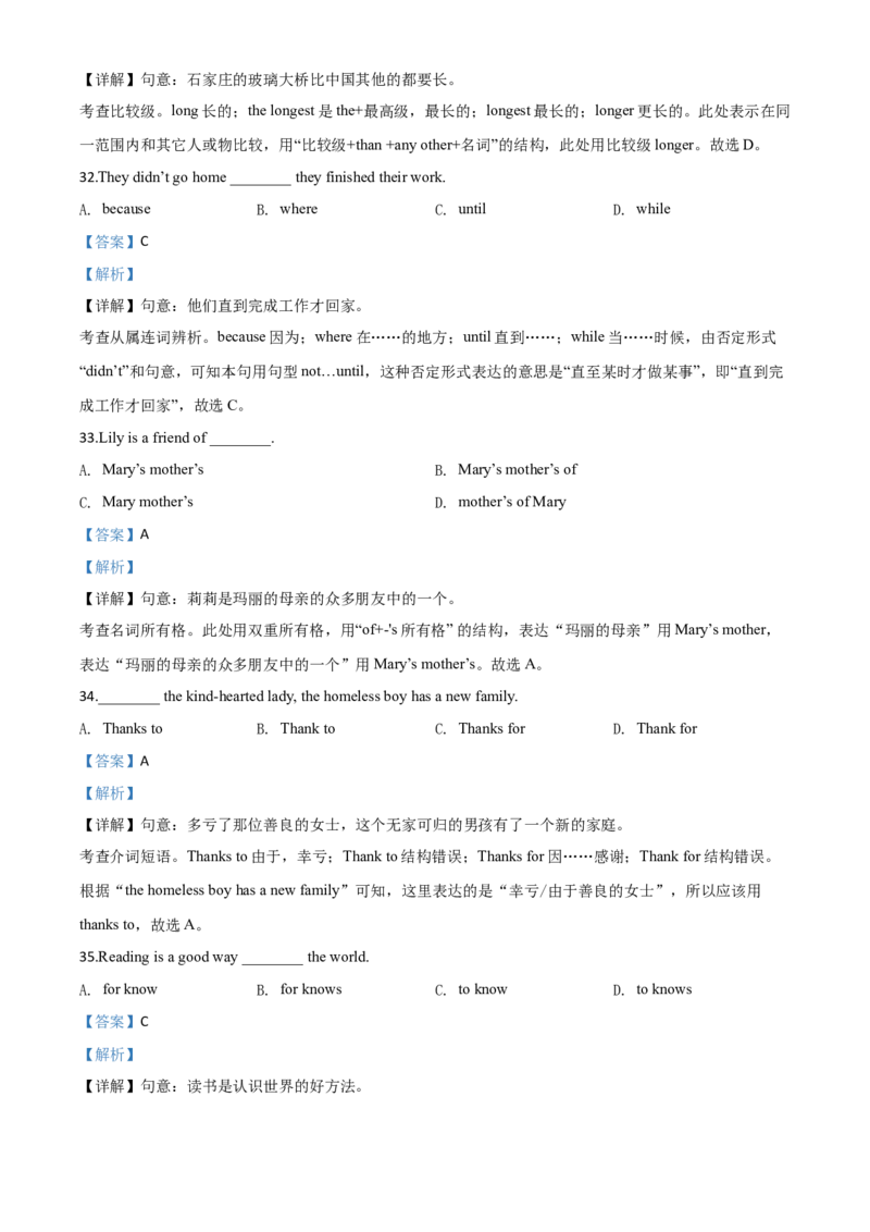 精品解析：甘肃省天水市2020年中考英语试题（解析版）_中考真题_3.英语中考真题2015-2024年_2020全国多省多地中考英语真题145份_2020年中考真题精品解析英语（甘肃天水卷）精编word版