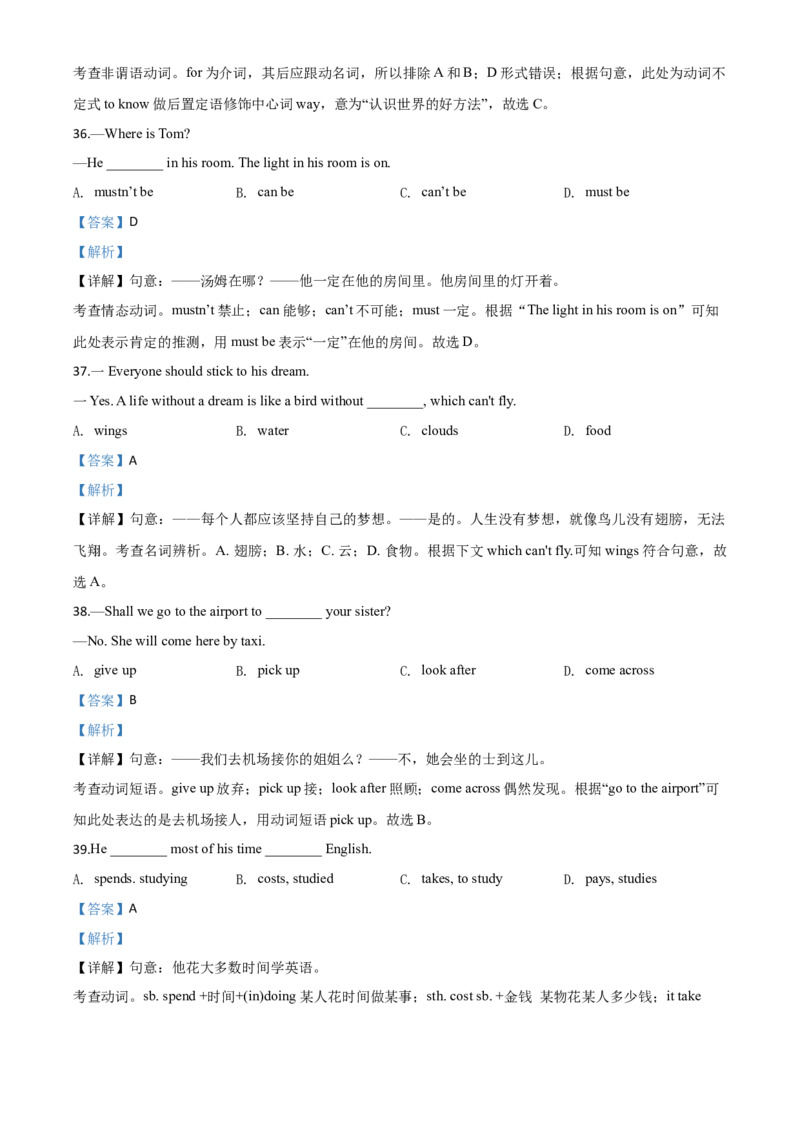 精品解析：甘肃省天水市2020年中考英语试题（解析版）_中考真题_3.英语中考真题2015-2024年_2020全国多省多地中考英语真题145份_2020年中考真题精品解析英语（甘肃天水卷）精编word版