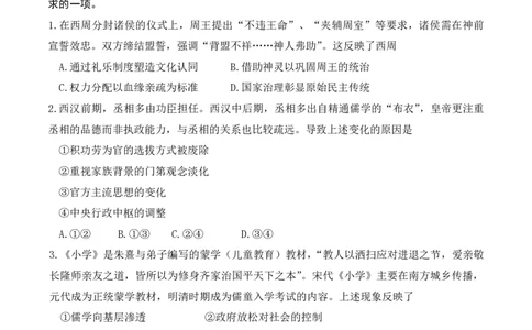 2025北京东城高三一模历史试题及答案_2025年4月_250413北京市东城区2025年高三一模（全科）