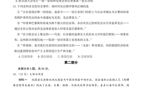 2025北京东城高三一模历史试题及答案_2025年4月_250413北京市东城区2025年高三一模（全科）