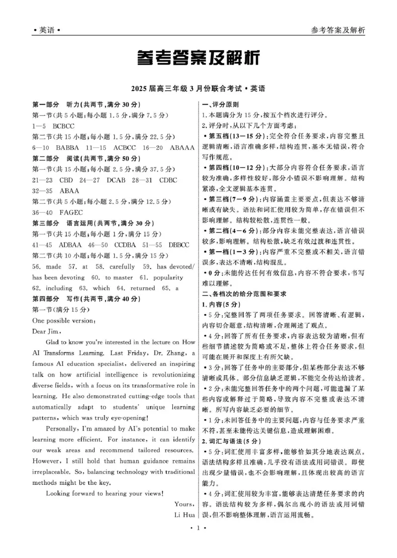 2025届高三年级3月份联合考试英语答案_2025年3月_250305辽宁省点石联考2025届高三年级3月份联合考试（全科）_辽宁省点石联考2025届高三年级3月份联合考试英语试题（含听力）