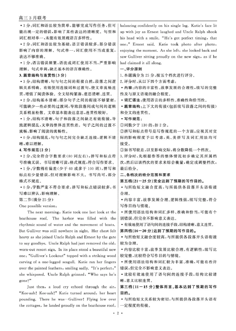 2025届高三年级3月份联合考试英语答案_2025年3月_250305辽宁省点石联考2025届高三年级3月份联合考试（全科）_辽宁省点石联考2025届高三年级3月份联合考试英语试题（含听力）