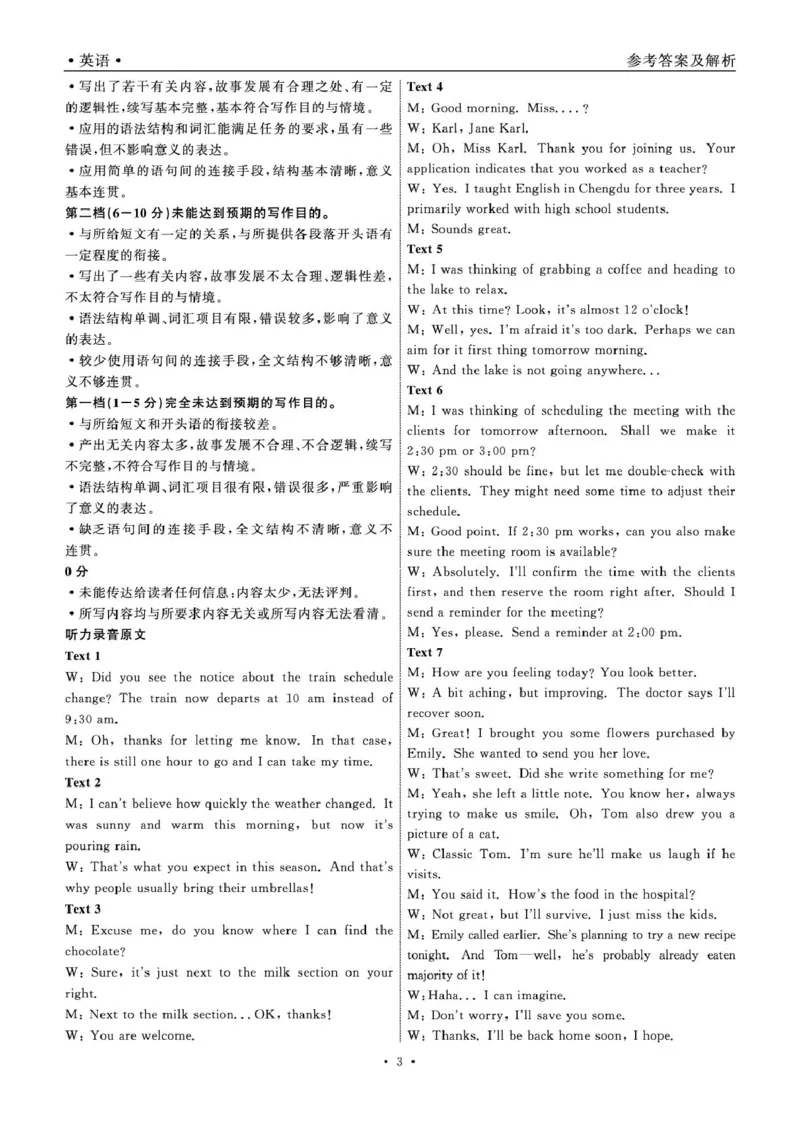2025届高三年级3月份联合考试英语答案_2025年3月_250305辽宁省点石联考2025届高三年级3月份联合考试（全科）_辽宁省点石联考2025届高三年级3月份联合考试英语试题（含听力）