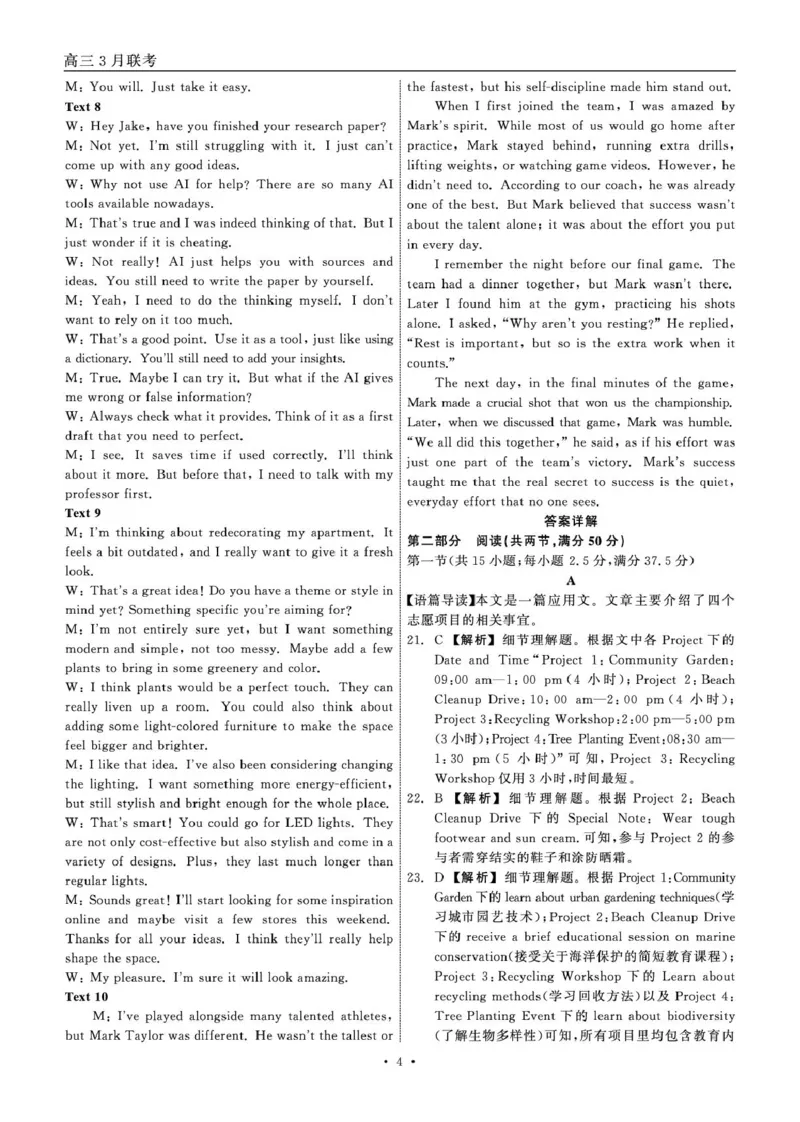 2025届高三年级3月份联合考试英语答案_2025年3月_250305辽宁省点石联考2025届高三年级3月份联合考试（全科）_辽宁省点石联考2025届高三年级3月份联合考试英语试题（含听力）
