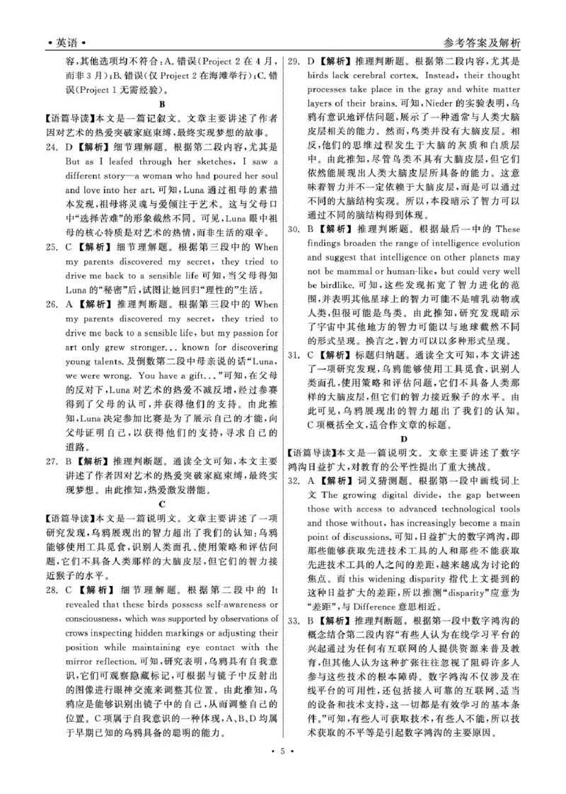 2025届高三年级3月份联合考试英语答案_2025年3月_250305辽宁省点石联考2025届高三年级3月份联合考试（全科）_辽宁省点石联考2025届高三年级3月份联合考试英语试题（含听力）