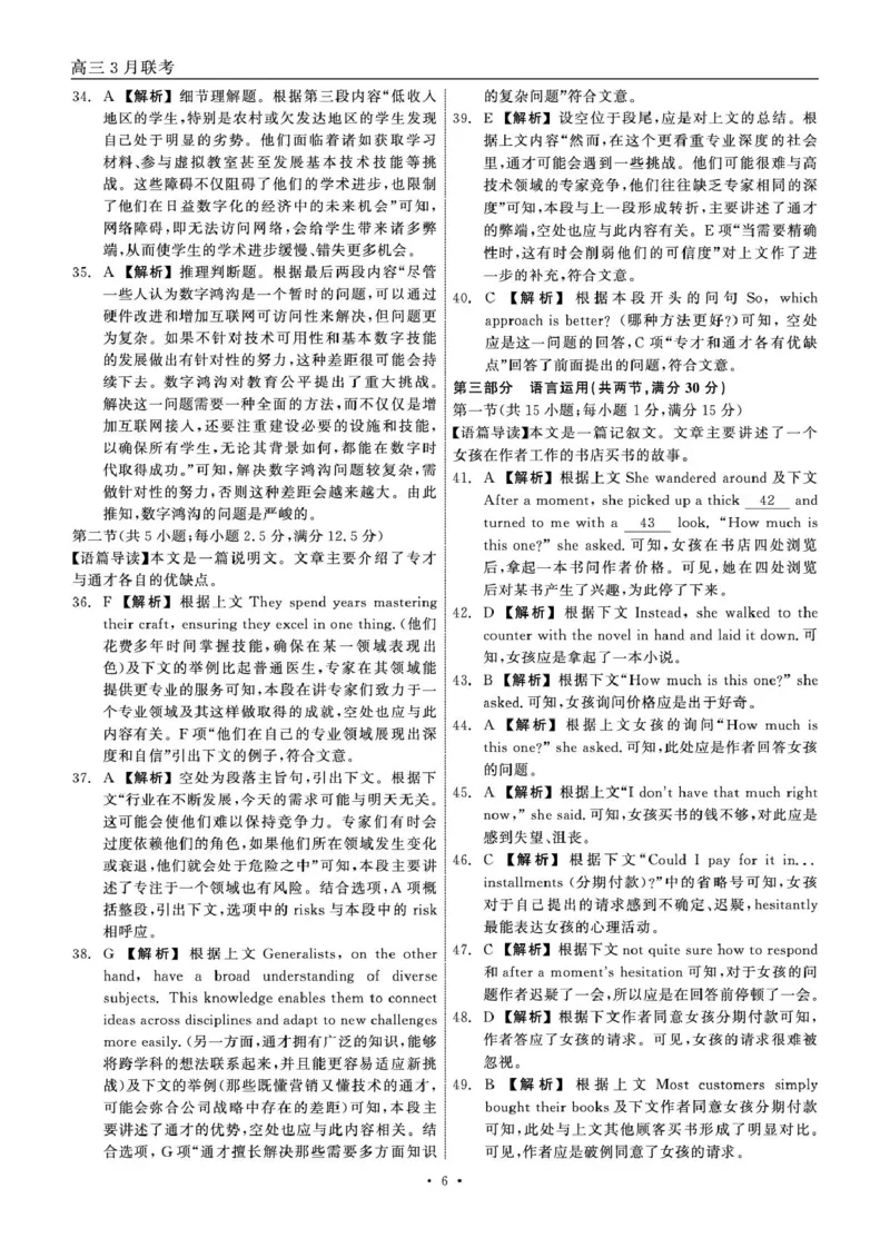 2025届高三年级3月份联合考试英语答案_2025年3月_250305辽宁省点石联考2025届高三年级3月份联合考试（全科）_辽宁省点石联考2025届高三年级3月份联合考试英语试题（含听力）