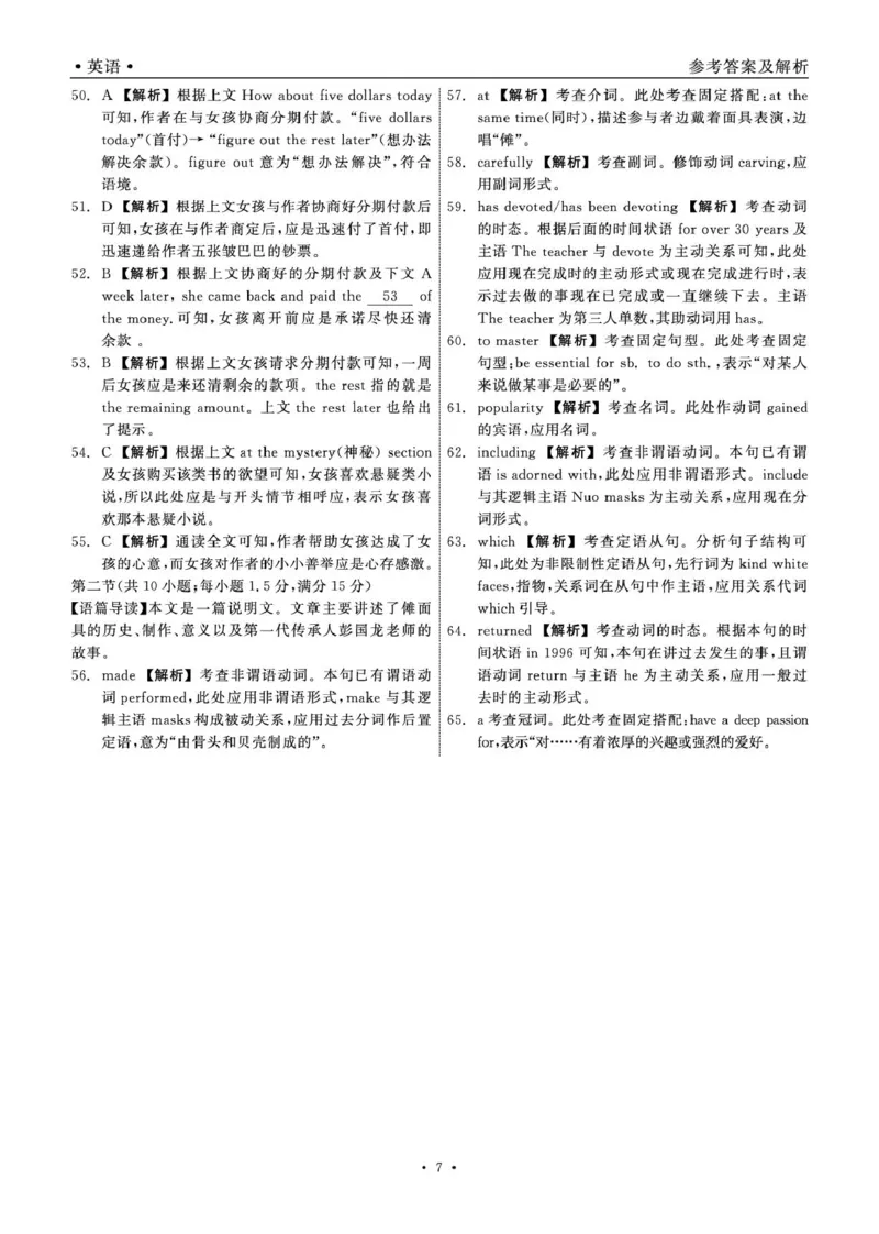 2025届高三年级3月份联合考试英语答案_2025年3月_250305辽宁省点石联考2025届高三年级3月份联合考试（全科）_辽宁省点石联考2025届高三年级3月份联合考试英语试题（含听力）