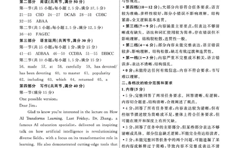 2025届高三年级3月份联合考试英语答案_2025年3月_250305辽宁省点石联考2025届高三年级3月份联合考试（全科）_辽宁省点石联考2025届高三年级3月份联合考试英语试题（含听力）