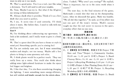 2025届高三年级3月份联合考试英语答案_2025年3月_250305辽宁省点石联考2025届高三年级3月份联合考试（全科）_辽宁省点石联考2025届高三年级3月份联合考试英语试题（含听力）