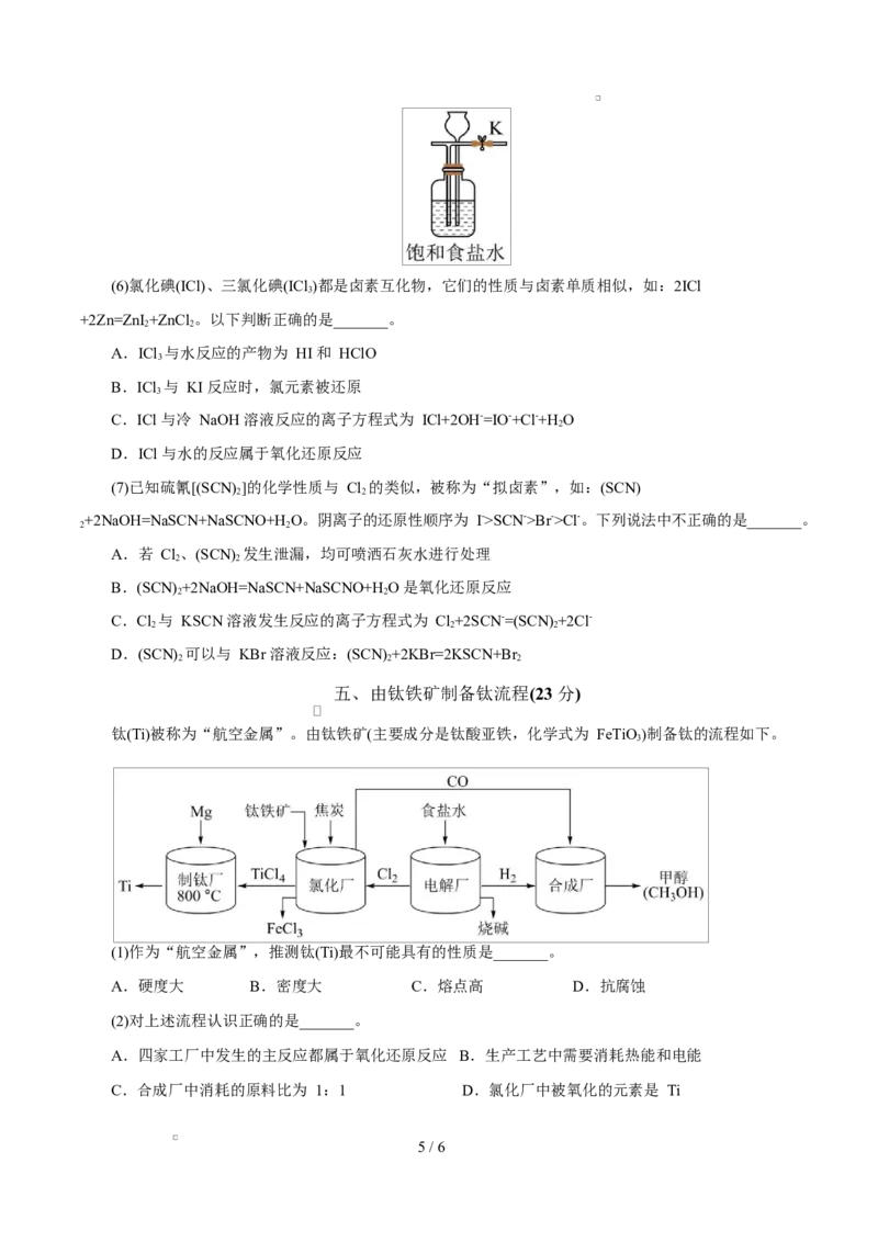 高一年级化学第一次月考卷（考试版）（上海专用）A4_1多考区联考试卷_2510092025-2026学年高一化学上学期第一次月考_2025-2026学年高一化学上学期第一次月考（上海专用）Word版含解析