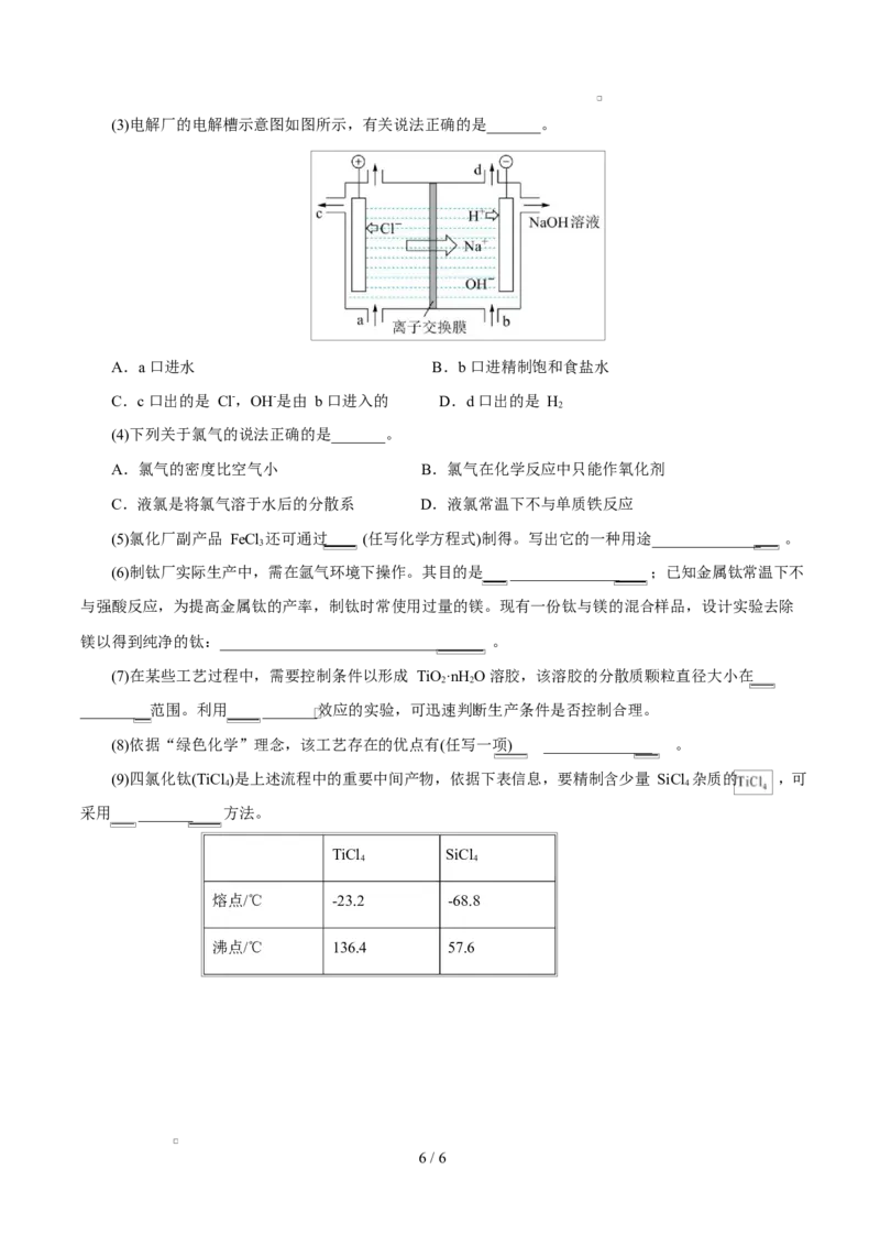 高一年级化学第一次月考卷（考试版）（上海专用）A4_1多考区联考试卷_2510092025-2026学年高一化学上学期第一次月考_2025-2026学年高一化学上学期第一次月考（上海专用）Word版含解析