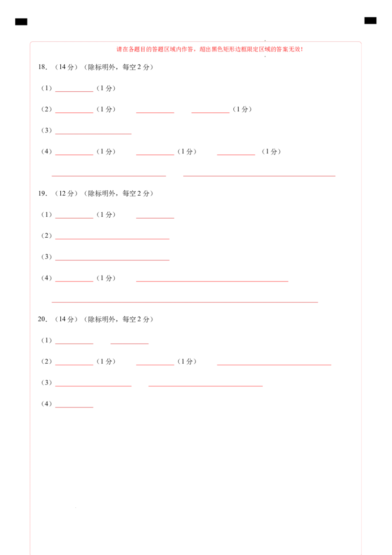 高一化学期中模拟卷（答题卡）A4版_1多考区联考试卷_1021高一期中模拟卷（天津专用）黄金卷：2024-2025学年高一上学期期中模拟考试