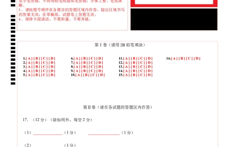 高一化学期中模拟卷（答题卡）A4版_1多考区联考试卷_1021高一期中模拟卷（天津专用）黄金卷：2024-2025学年高一上学期期中模拟考试