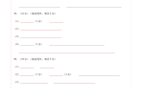 高一化学期中模拟卷（答题卡）A4版_1多考区联考试卷_1021高一期中模拟卷（天津专用）黄金卷：2024-2025学年高一上学期期中模拟考试