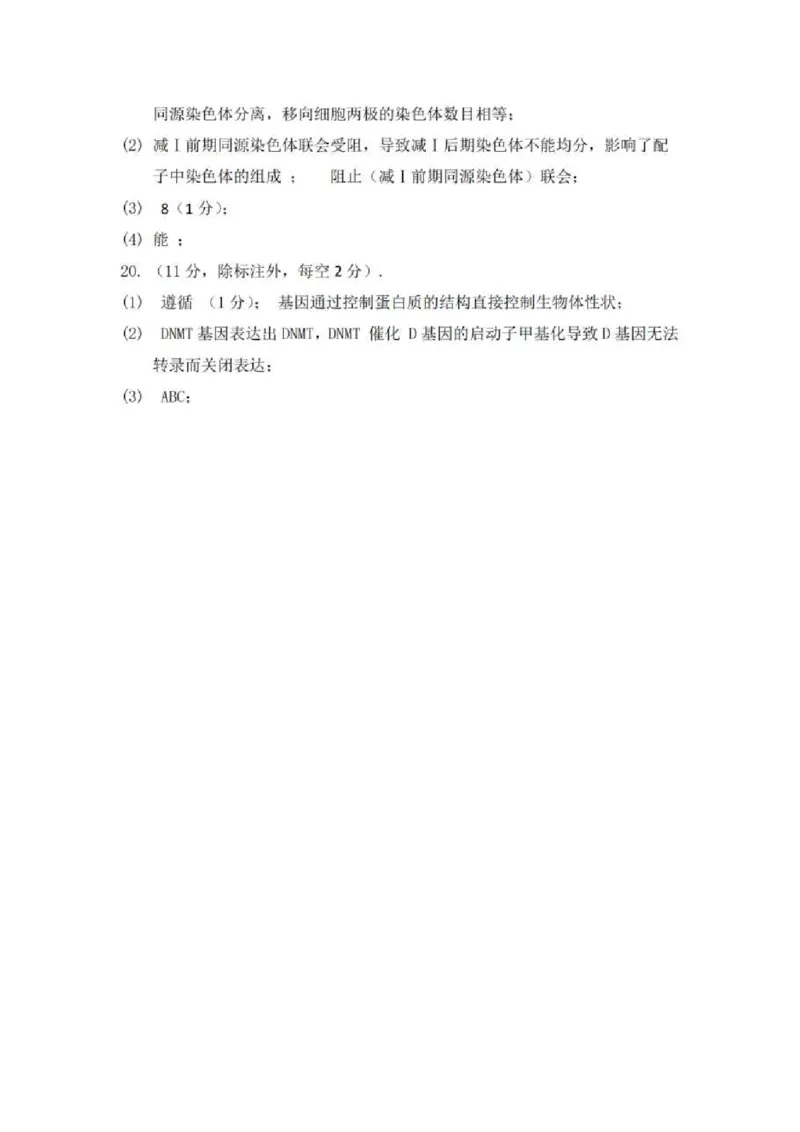 重庆市拔尖强基联盟育才中学校、万州高级中学、西南大学附属中学校2024届高三上学期12月联考生物