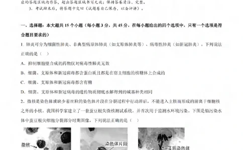 重庆市拔尖强基联盟育才中学校、万州高级中学、西南大学附属中学校2024届高三上学期12月联考生物