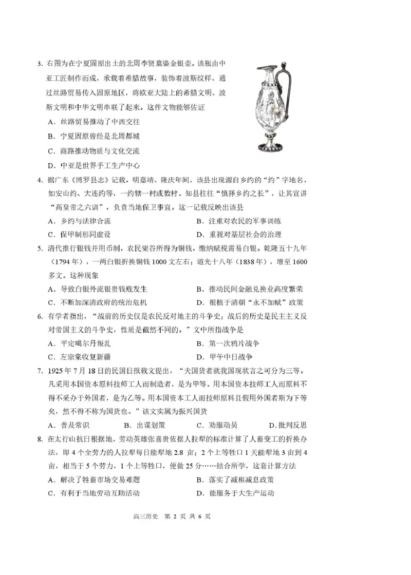 2026届广东省深圳市宝安区高三上学期教学质量检测历史试题_2025年10月_251024广东省深圳市宝安区2025-2026学年高三上学期10月教学质量检测（全科）