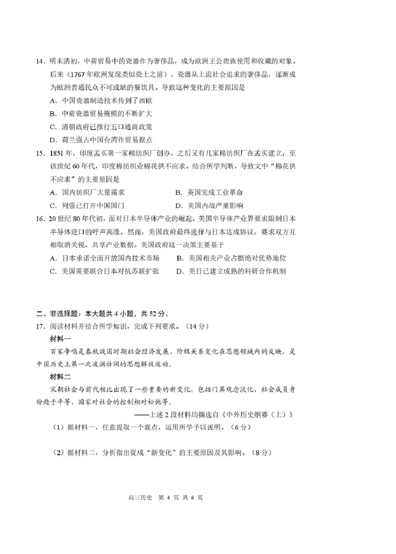 2026届广东省深圳市宝安区高三上学期教学质量检测历史试题_2025年10月_251024广东省深圳市宝安区2025-2026学年高三上学期10月教学质量检测（全科）