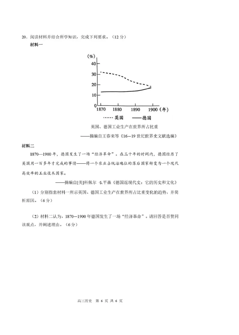 2026届广东省深圳市宝安区高三上学期教学质量检测历史试题_2025年10月_251024广东省深圳市宝安区2025-2026学年高三上学期10月教学质量检测（全科）