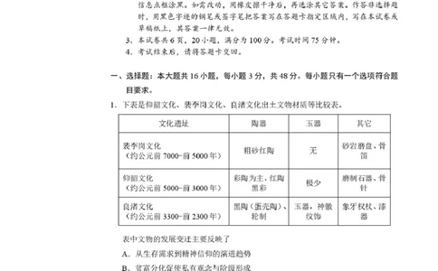2026届广东省深圳市宝安区高三上学期教学质量检测历史试题_2025年10月_251024广东省深圳市宝安区2025-2026学年高三上学期10月教学质量检测（全科）