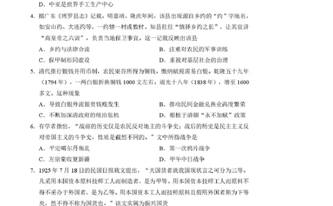 2026届广东省深圳市宝安区高三上学期教学质量检测历史试题_2025年10月_251024广东省深圳市宝安区2025-2026学年高三上学期10月教学质量检测（全科）