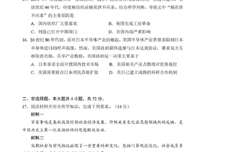 2026届广东省深圳市宝安区高三上学期教学质量检测历史试题_2025年10月_251024广东省深圳市宝安区2025-2026学年高三上学期10月教学质量检测（全科）
