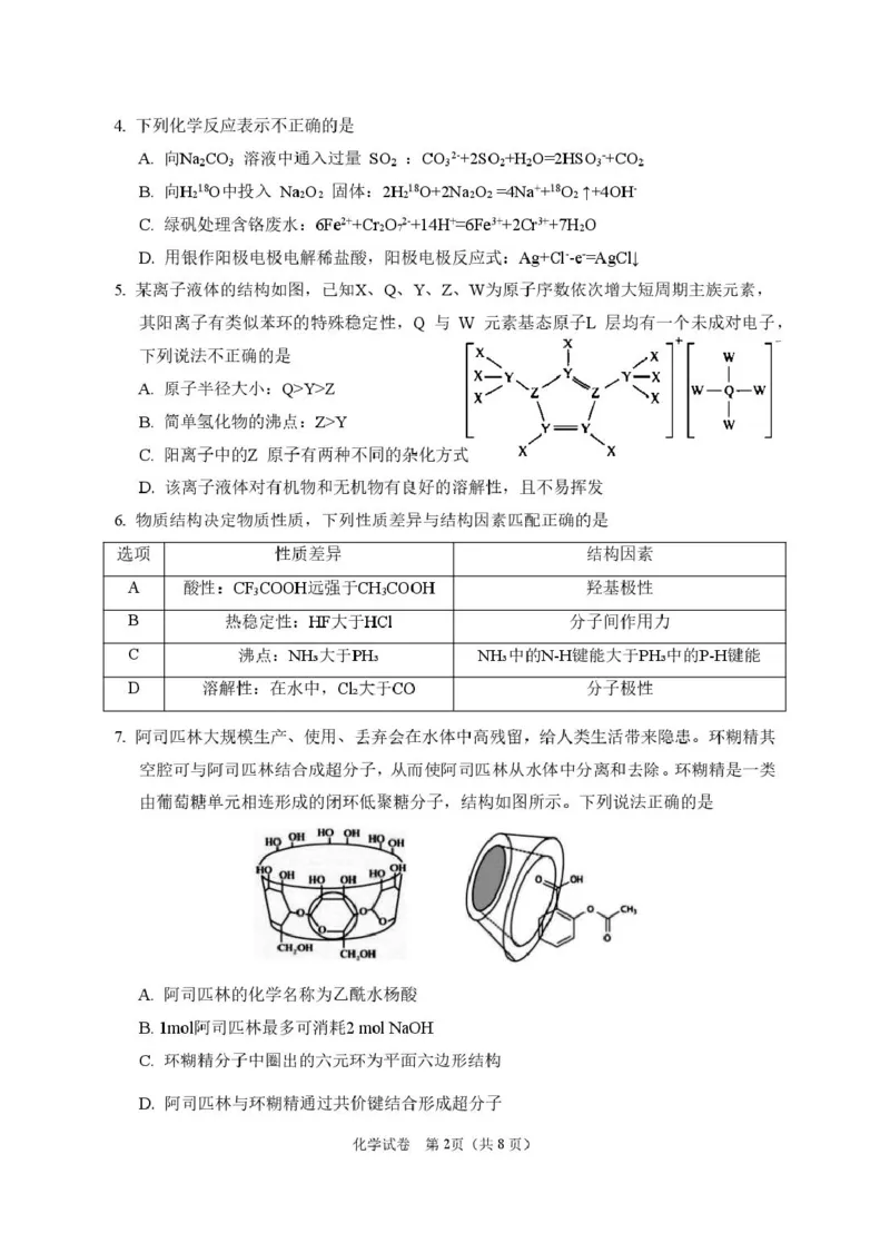 2025届高三第一次模拟化学试卷_2025年3月_2503102025届宁夏银川市第一中学高三下学期第一次模拟（全科）_宁夏银川市第一中学2024-2025学年高三下学期第一次模拟考试化学