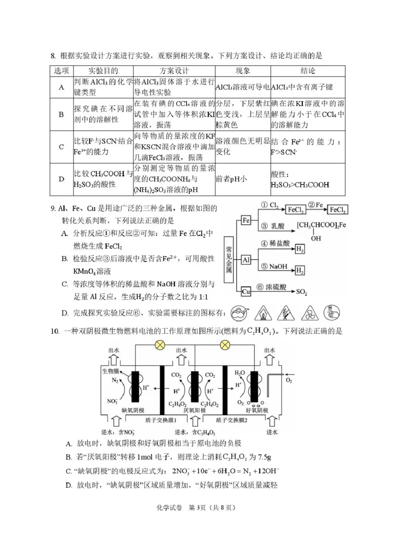 2025届高三第一次模拟化学试卷_2025年3月_2503102025届宁夏银川市第一中学高三下学期第一次模拟（全科）_宁夏银川市第一中学2024-2025学年高三下学期第一次模拟考试化学