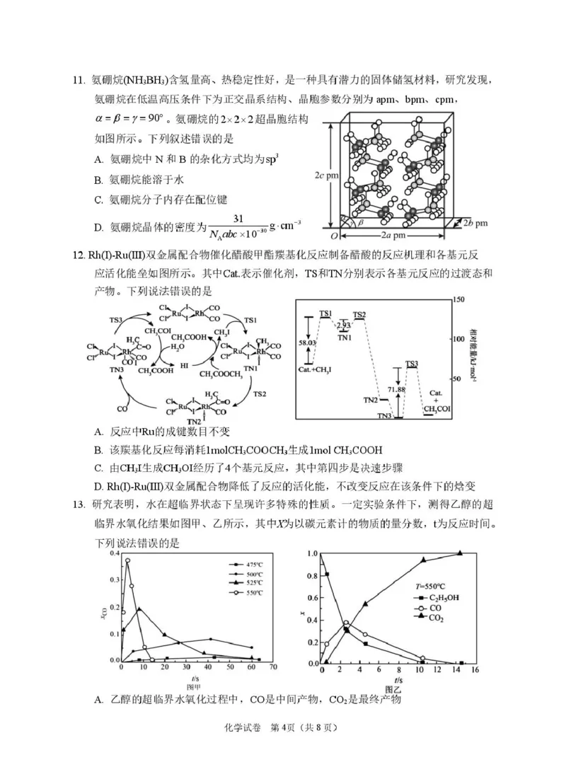 2025届高三第一次模拟化学试卷_2025年3月_2503102025届宁夏银川市第一中学高三下学期第一次模拟（全科）_宁夏银川市第一中学2024-2025学年高三下学期第一次模拟考试化学