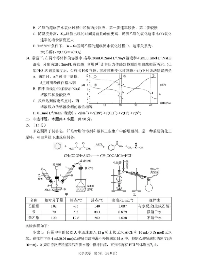 2025届高三第一次模拟化学试卷_2025年3月_2503102025届宁夏银川市第一中学高三下学期第一次模拟（全科）_宁夏银川市第一中学2024-2025学年高三下学期第一次模拟考试化学