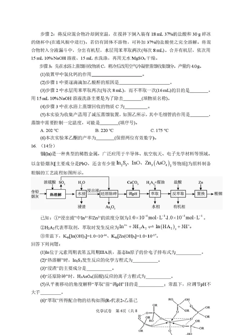 2025届高三第一次模拟化学试卷_2025年3月_2503102025届宁夏银川市第一中学高三下学期第一次模拟（全科）_宁夏银川市第一中学2024-2025学年高三下学期第一次模拟考试化学
