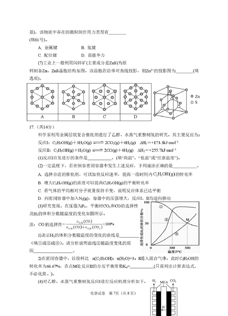 2025届高三第一次模拟化学试卷_2025年3月_2503102025届宁夏银川市第一中学高三下学期第一次模拟（全科）_宁夏银川市第一中学2024-2025学年高三下学期第一次模拟考试化学