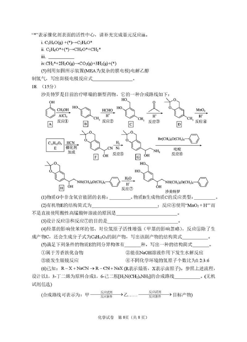 2025届高三第一次模拟化学试卷_2025年3月_2503102025届宁夏银川市第一中学高三下学期第一次模拟（全科）_宁夏银川市第一中学2024-2025学年高三下学期第一次模拟考试化学