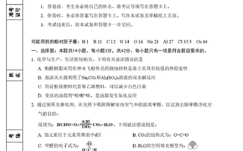 2025届高三第一次模拟化学试卷_2025年3月_2503102025届宁夏银川市第一中学高三下学期第一次模拟（全科）_宁夏银川市第一中学2024-2025学年高三下学期第一次模拟考试化学