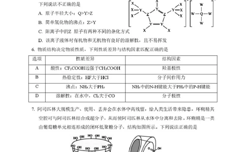 2025届高三第一次模拟化学试卷_2025年3月_2503102025届宁夏银川市第一中学高三下学期第一次模拟（全科）_宁夏银川市第一中学2024-2025学年高三下学期第一次模拟考试化学